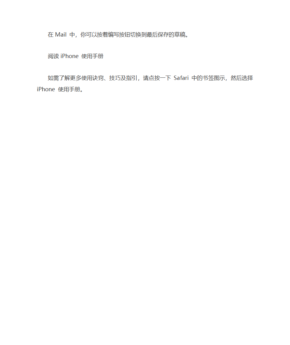 苹果手机使用技巧第5页