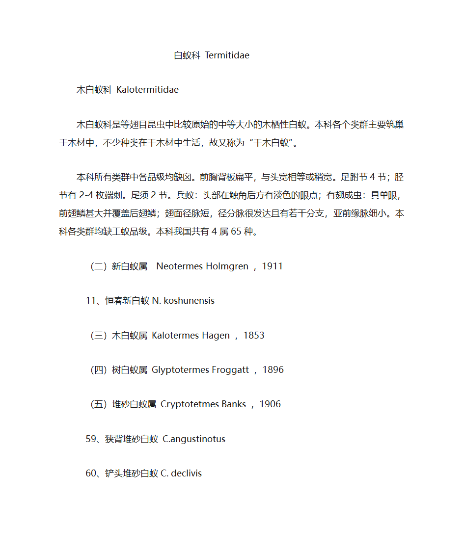 白蚁的分类学第2页