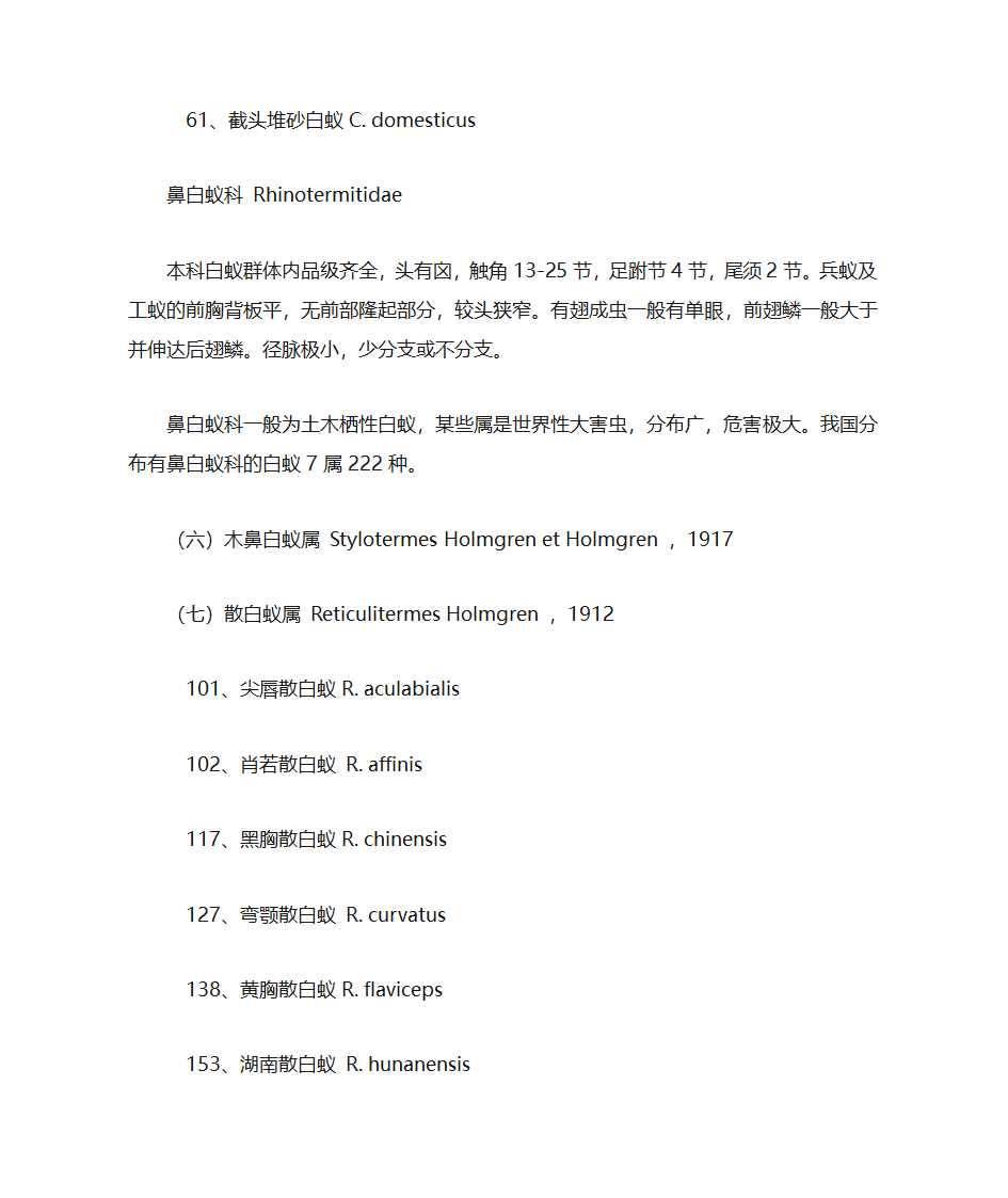 白蚁的分类学第3页