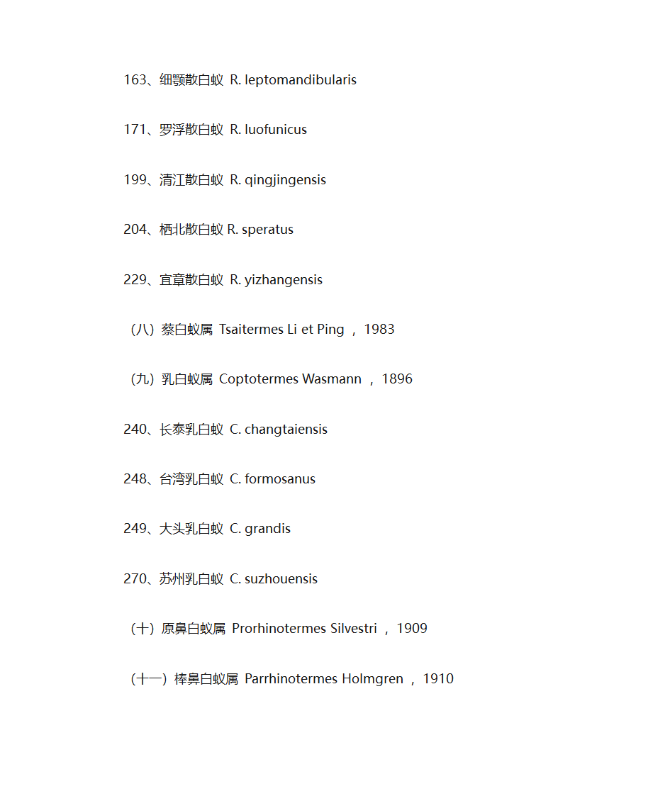 白蚁的分类学第4页