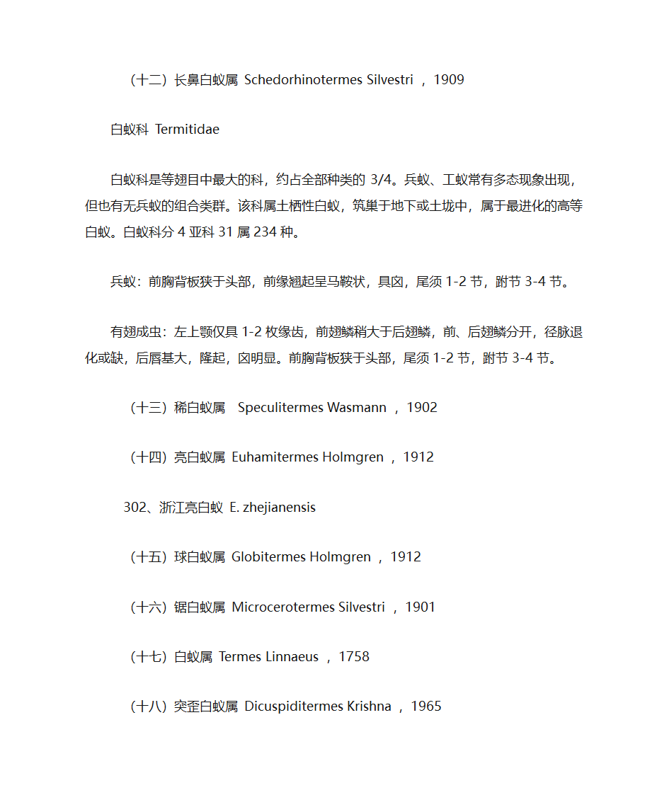 白蚁的分类学第5页