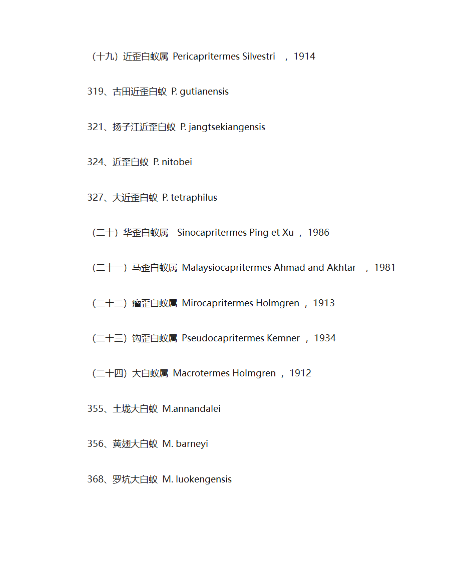 白蚁的分类学第6页