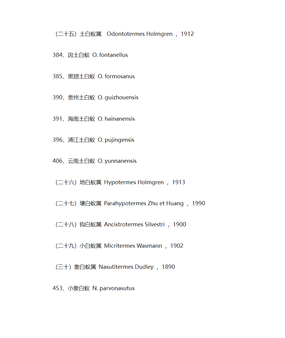 白蚁的分类学第7页