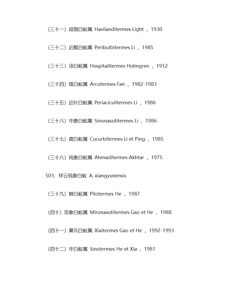 白蚁的分类学第8页