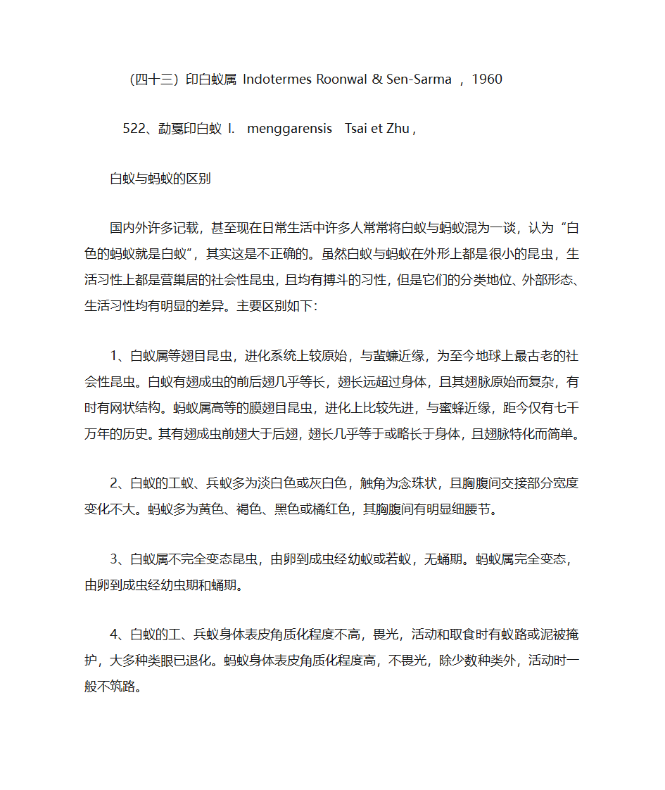 白蚁的分类学第9页