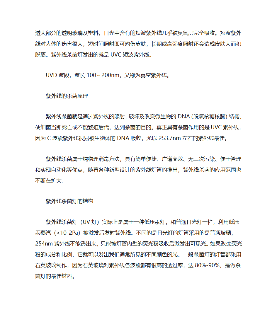 紫外线杀菌灯的一般常识第2页