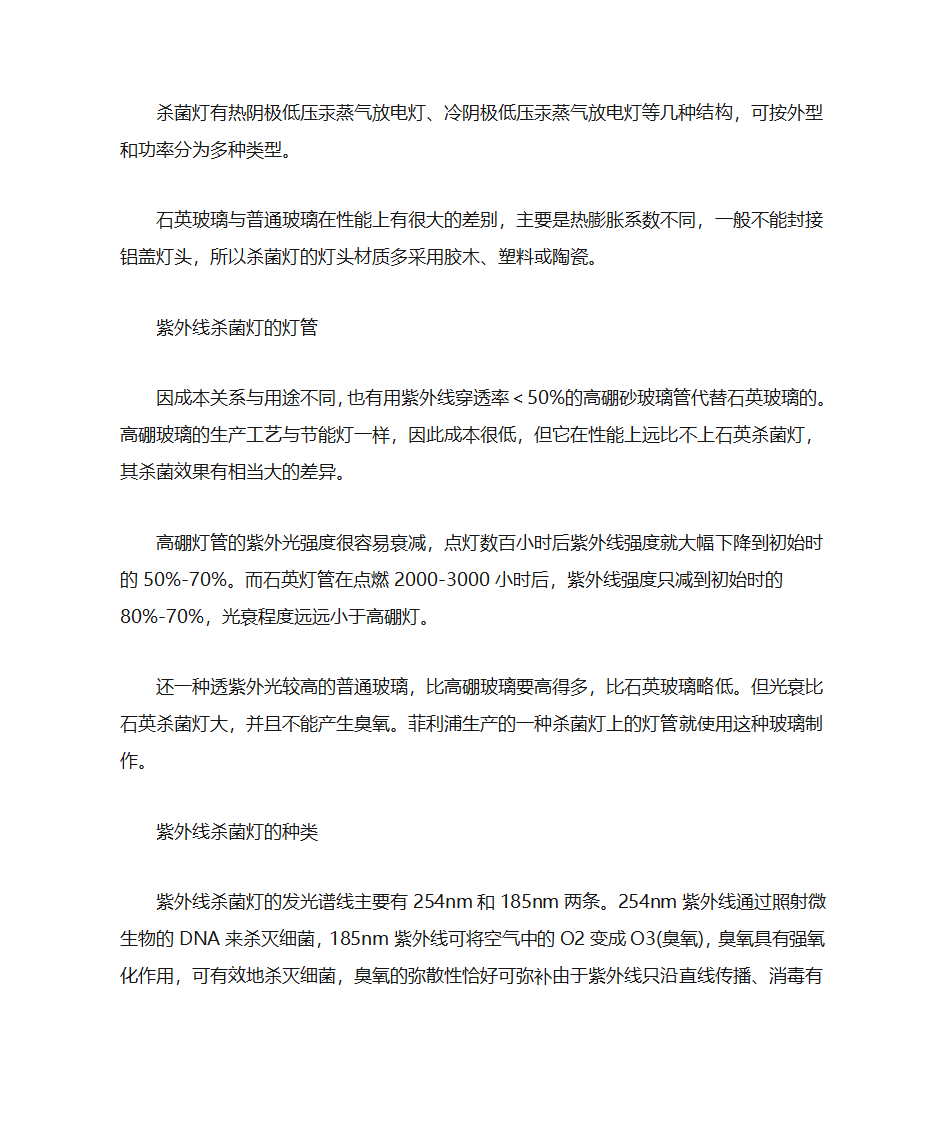 紫外线杀菌灯的一般常识第3页