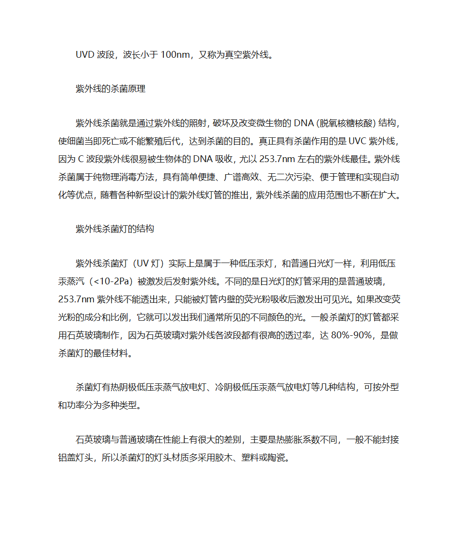 紫外线杀菌灯的一般常识第7页