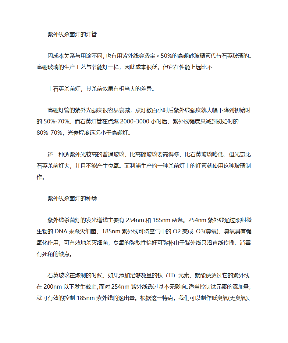 紫外线杀菌灯的一般常识第8页