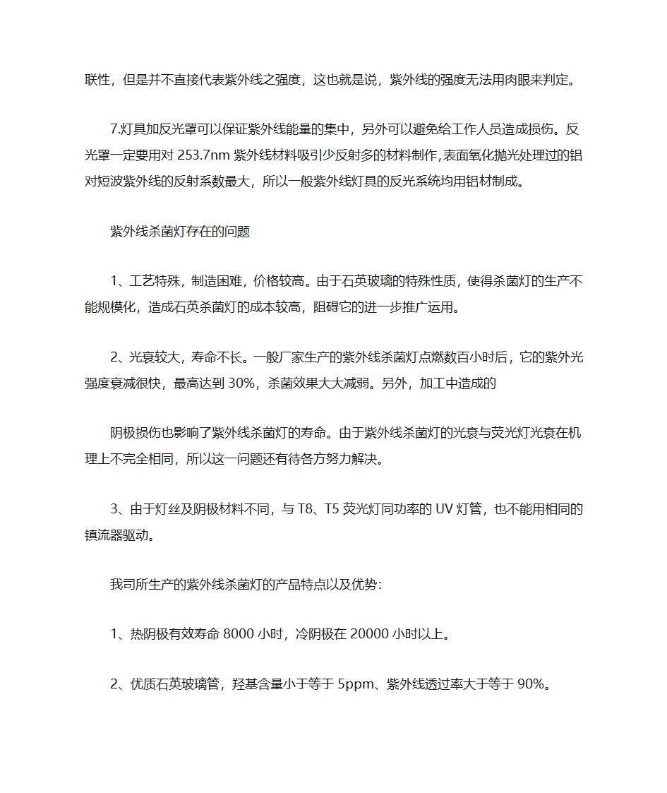 紫外线杀菌灯的一般常识第10页