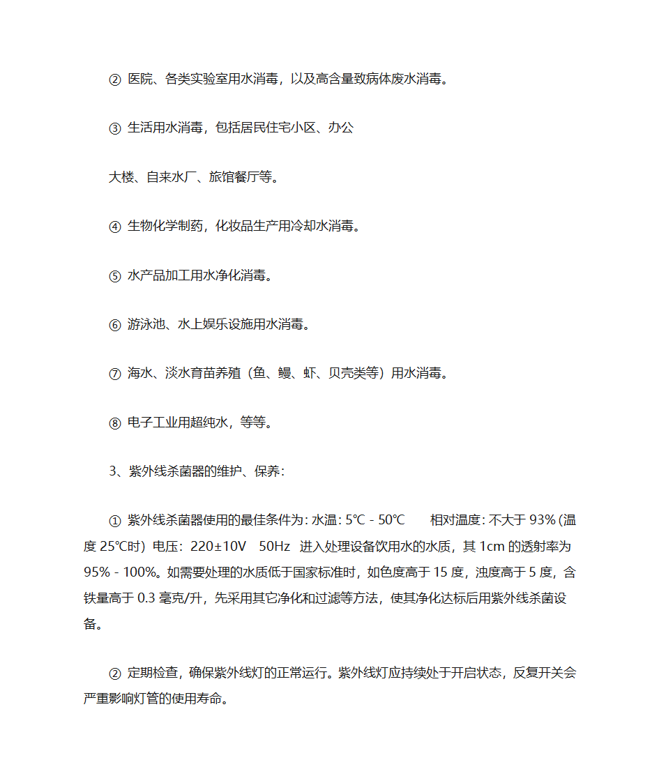 紫外线杀菌灯的一般常识第12页