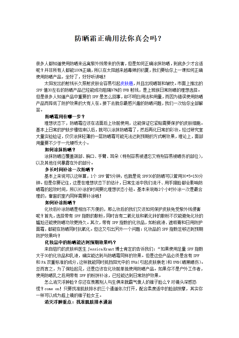 防晒霜正确用法你真会吗第1页