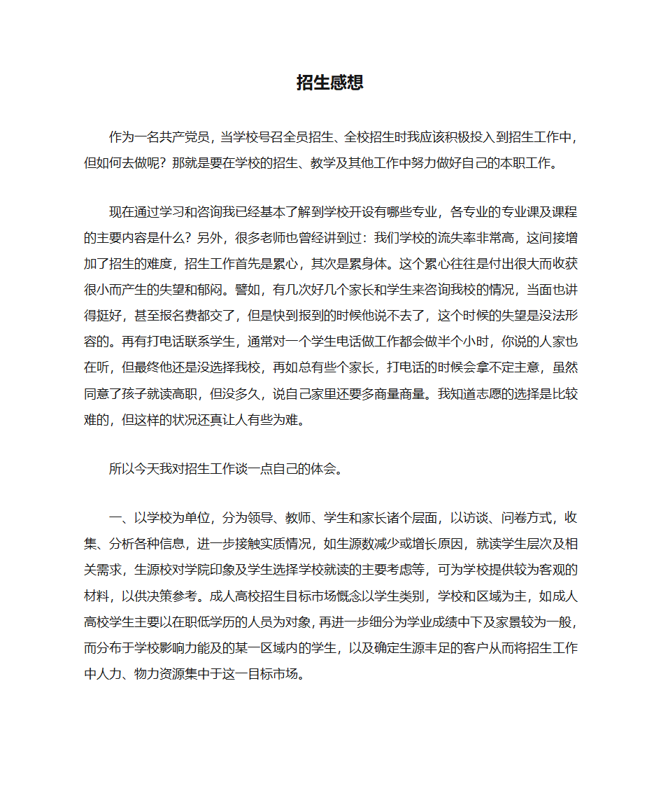 招生感想