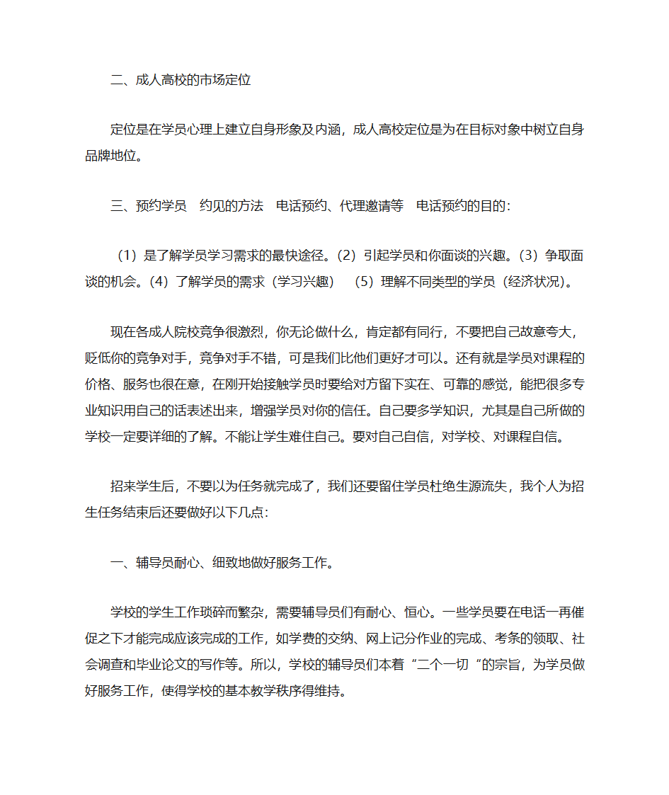 招生感想第2页