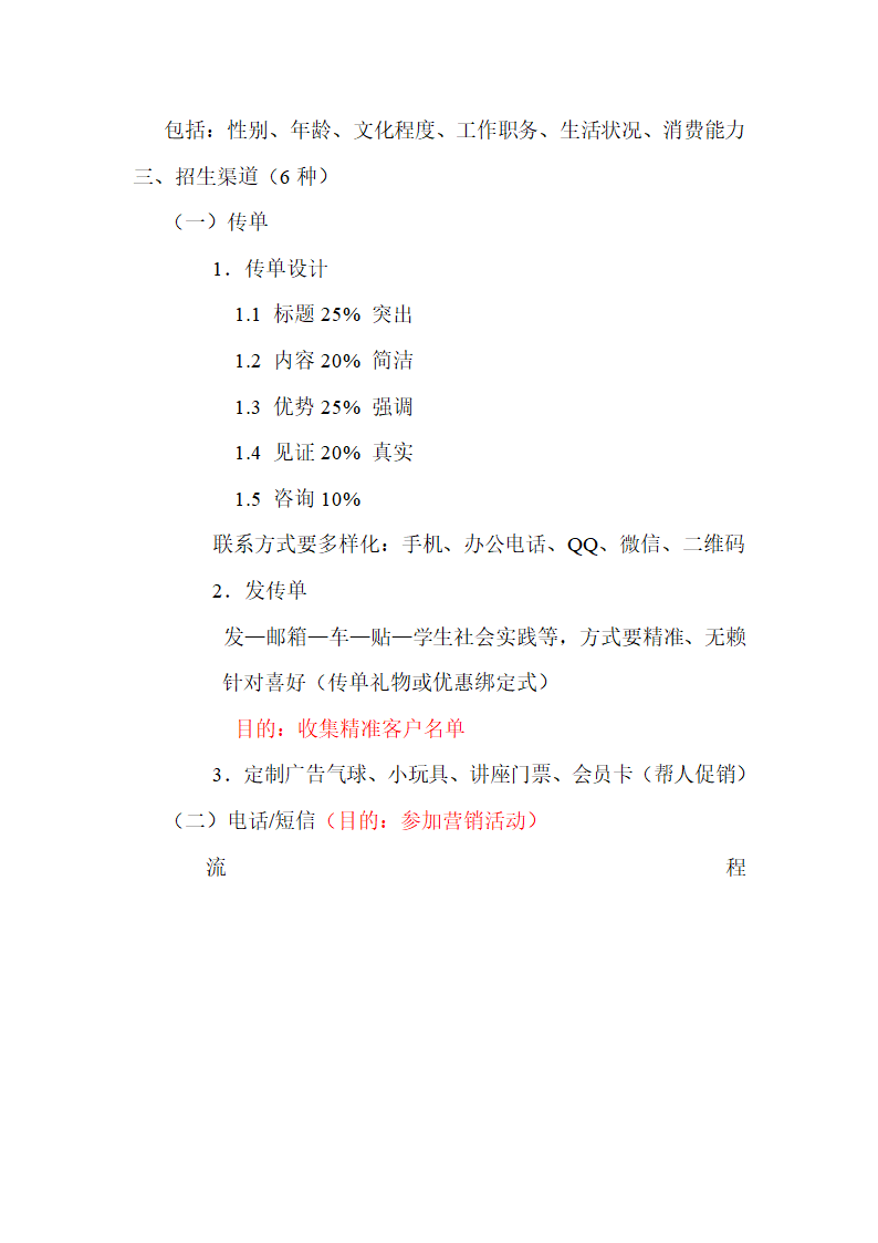 招生技巧第2页