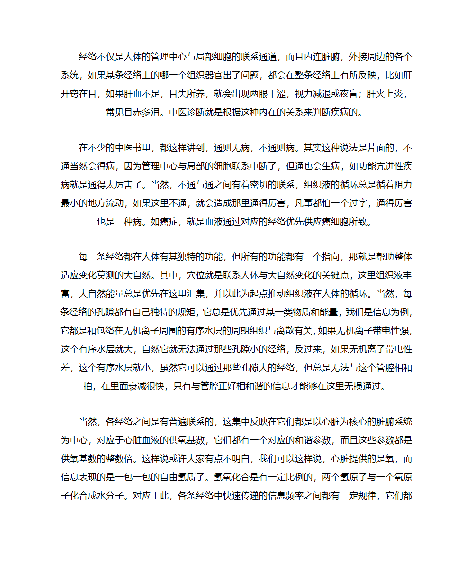 什么是十二经络第2页