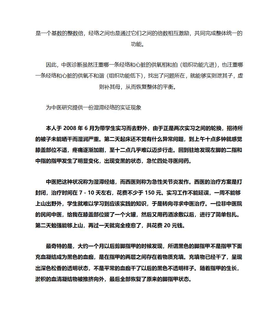 什么是十二经络第3页