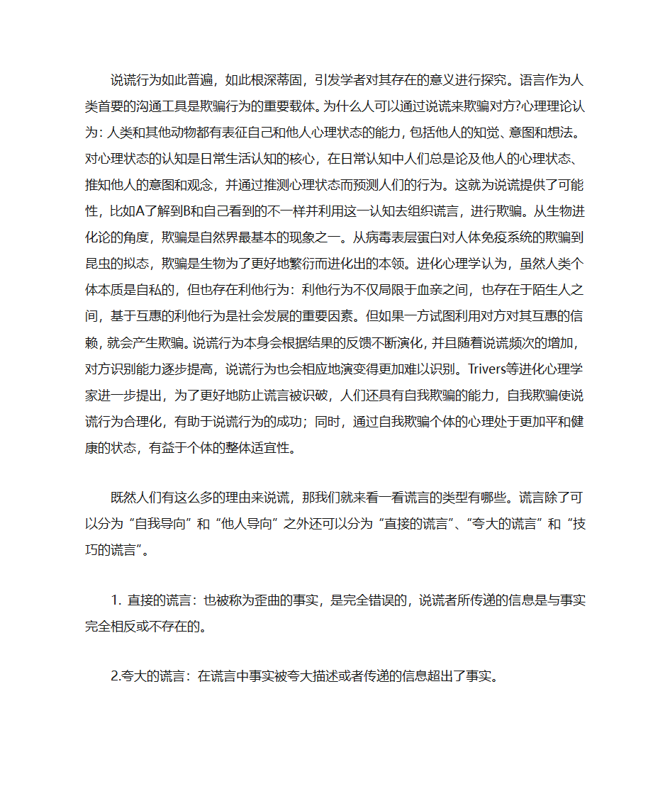 说谎与心理学第2页