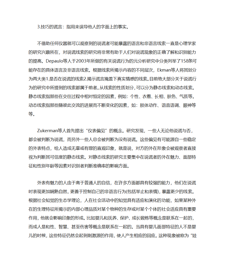 说谎与心理学第3页