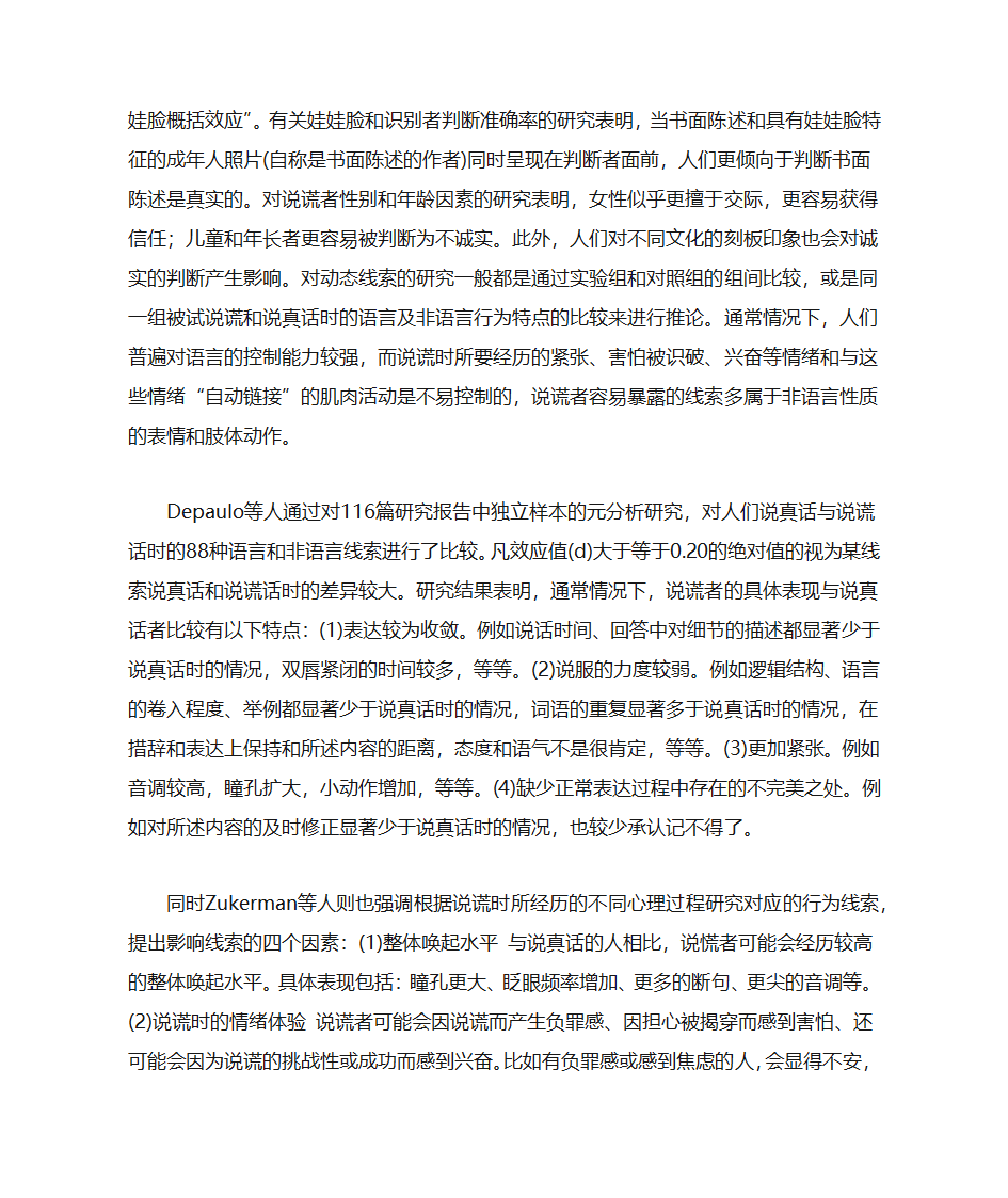 说谎与心理学第4页