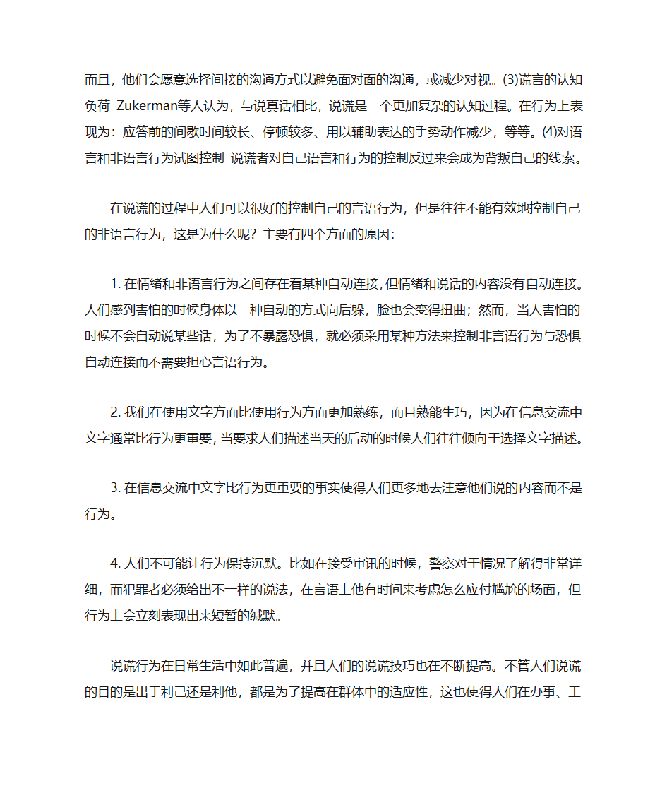 说谎与心理学第5页