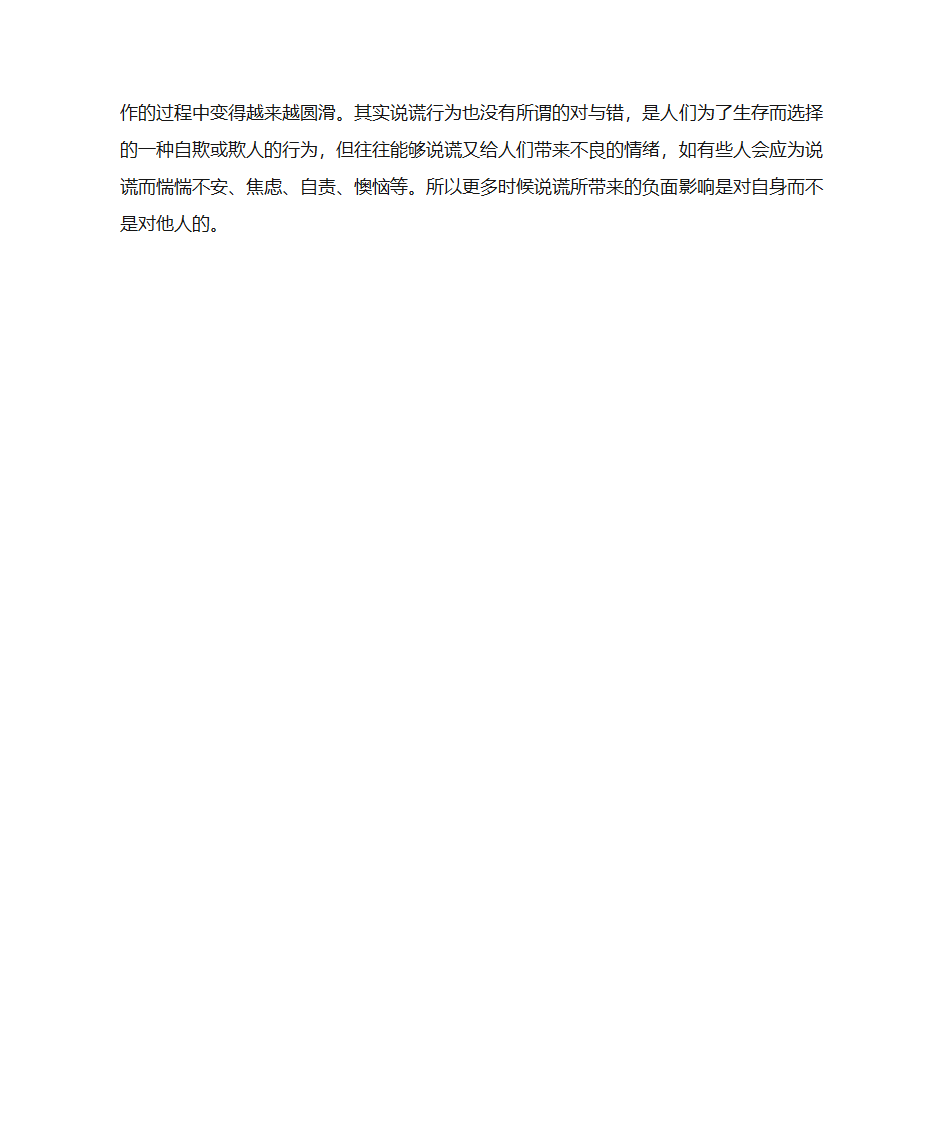 说谎与心理学第6页