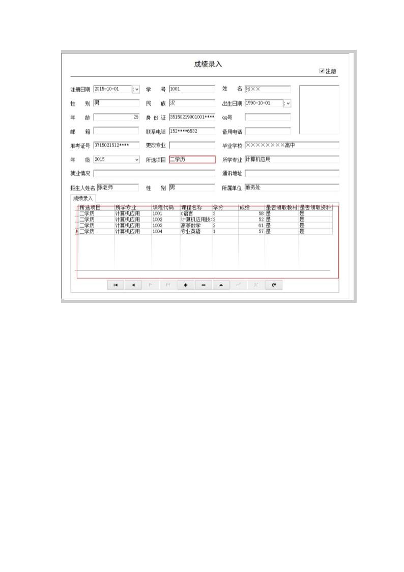 招生管理系统第5页