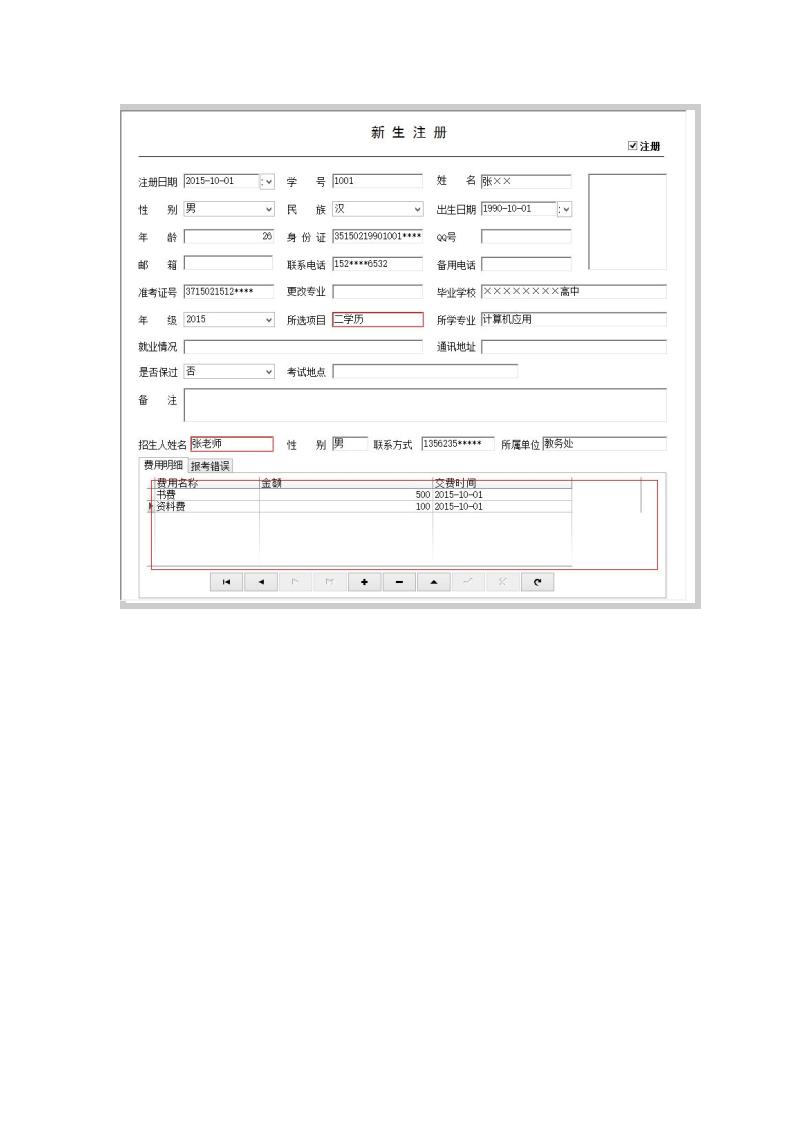 招生管理系统第6页