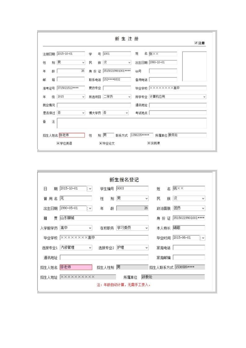 招生管理系统第7页