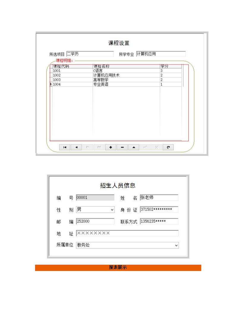 招生管理系统第8页