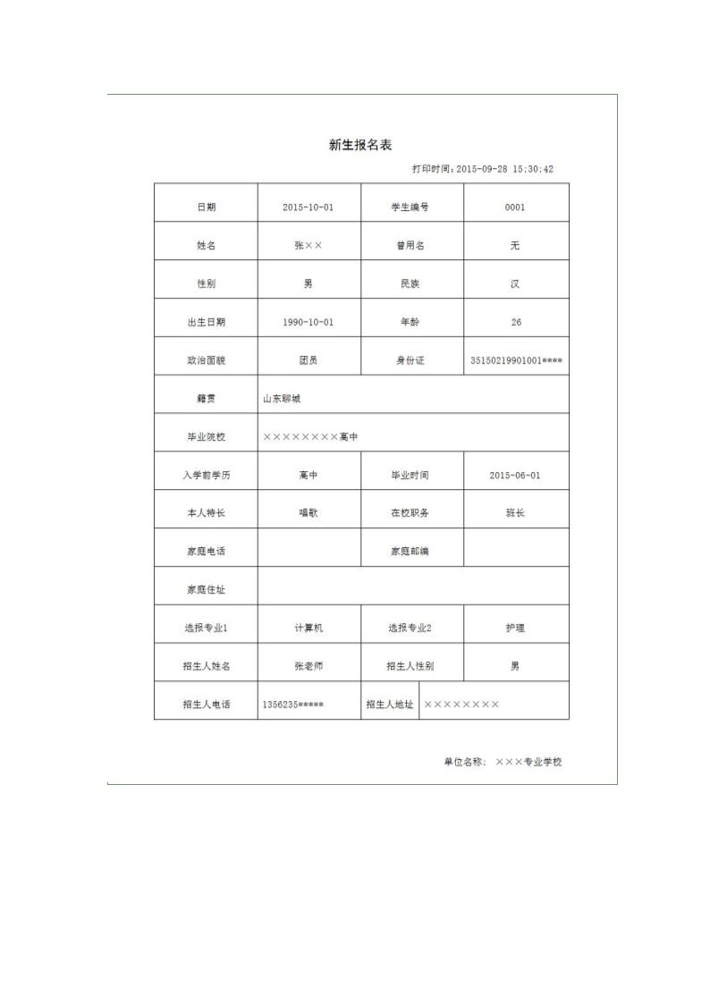 招生管理系统第9页