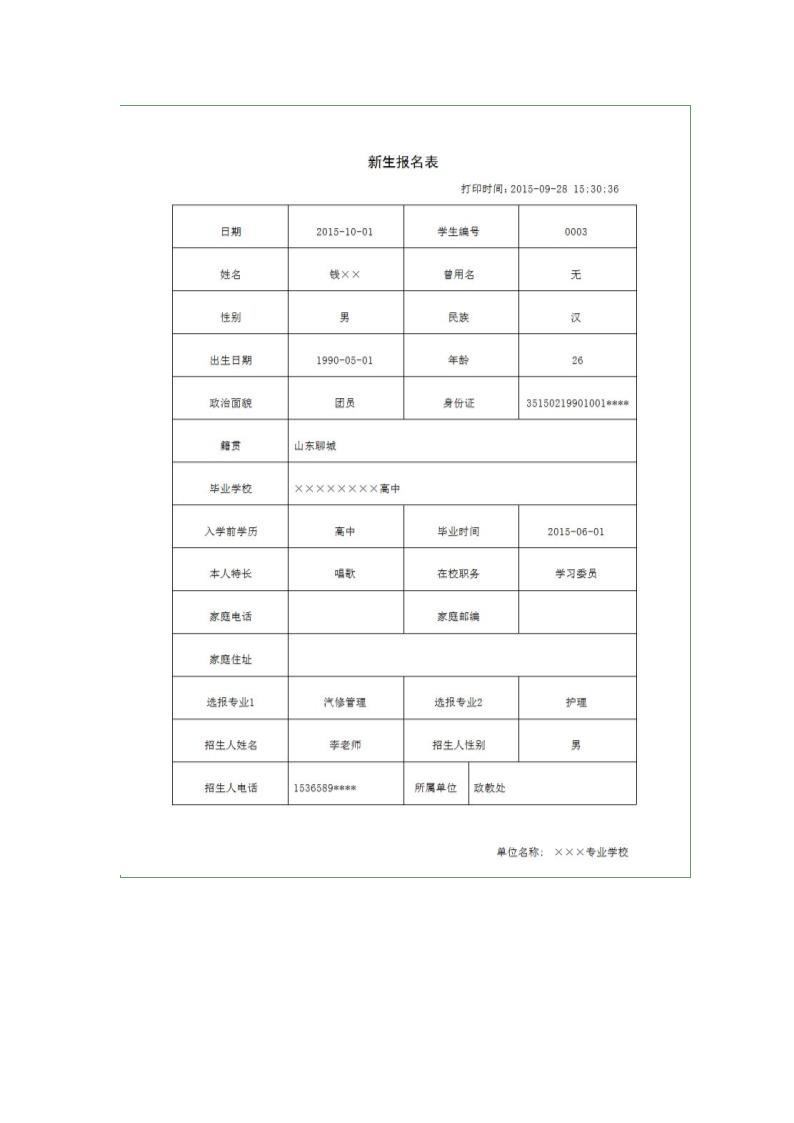 招生管理系统第10页