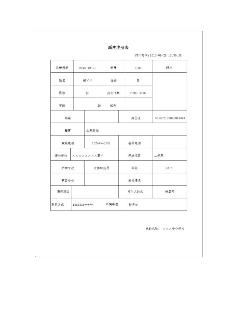 招生管理系统第11页