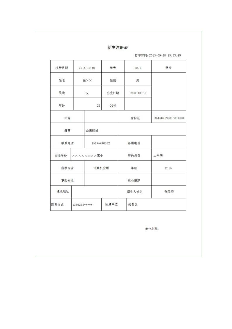 招生管理系统第12页