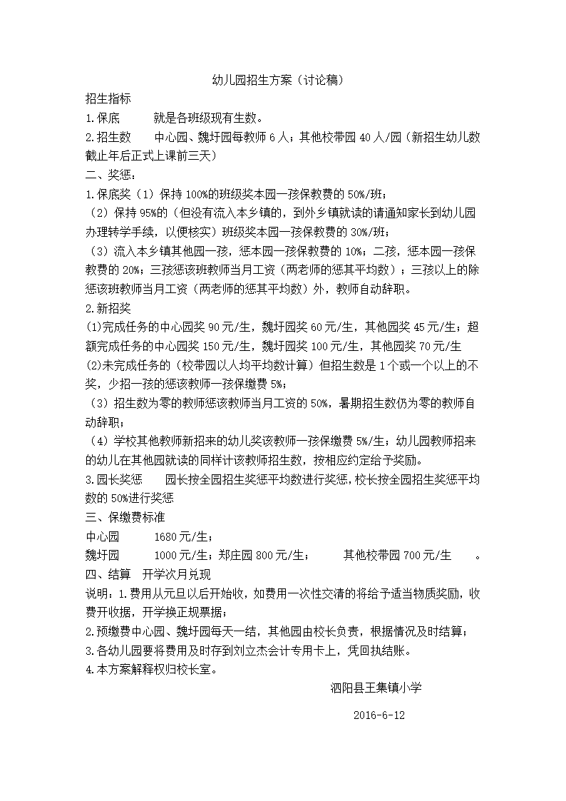 幼儿园招生方案第1页