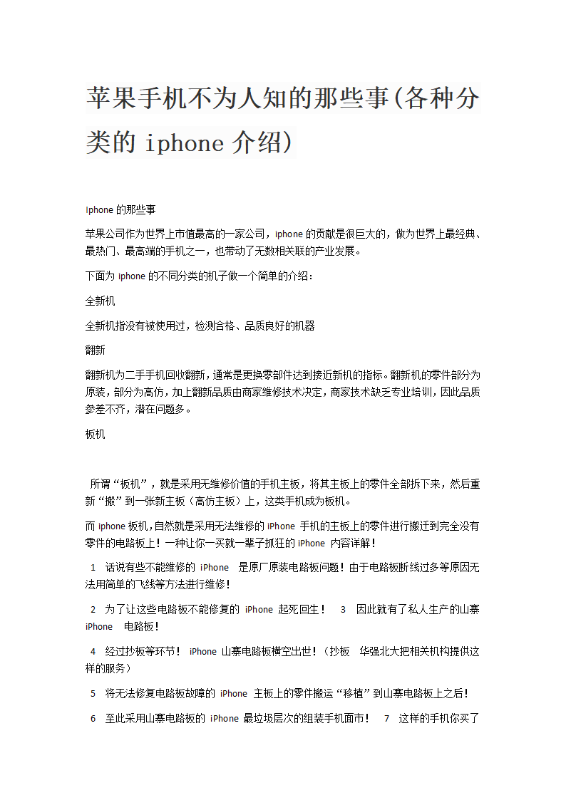 苹果手机不为人知的那些事第1页