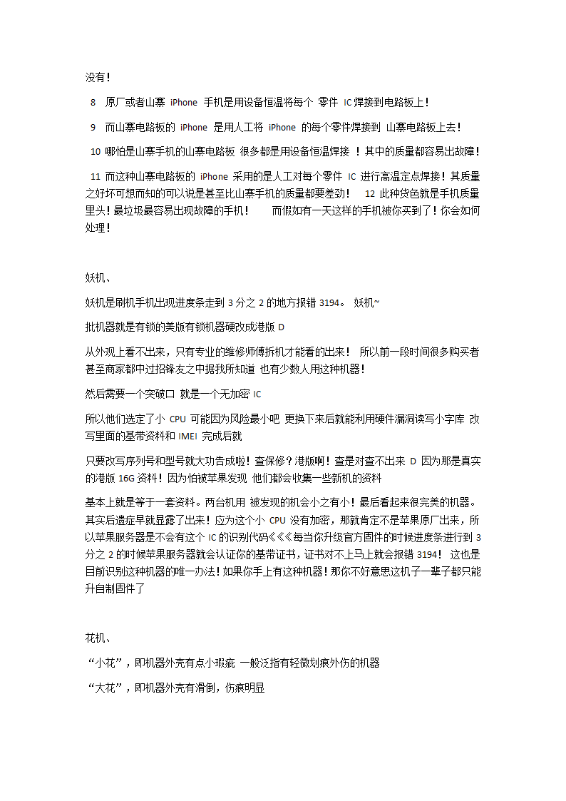 苹果手机不为人知的那些事第2页