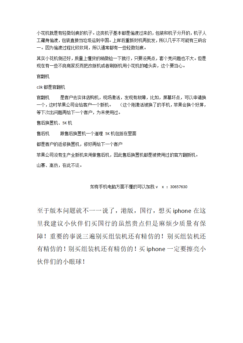 苹果手机不为人知的那些事第3页