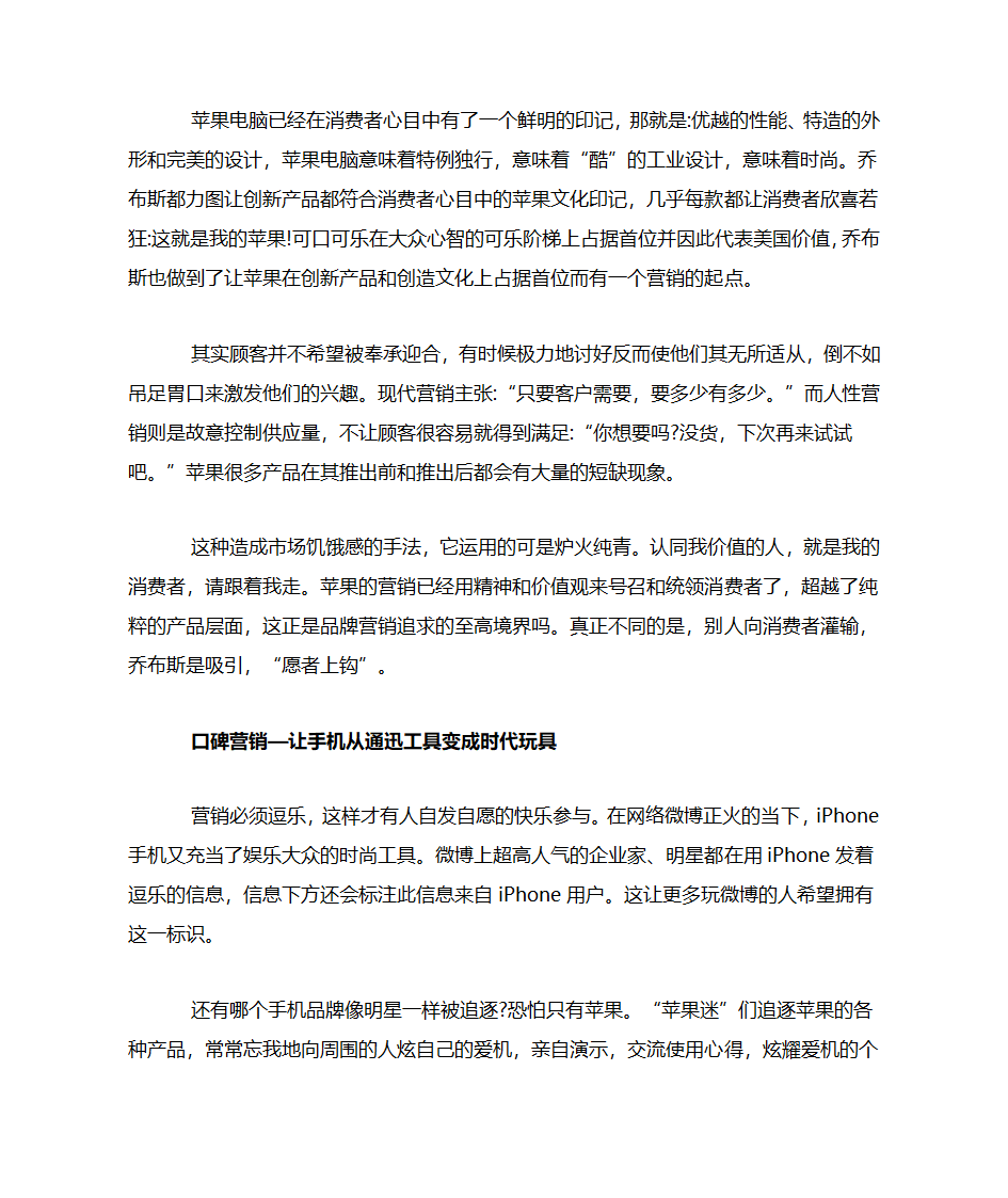 苹果手机的五大营销方式第4页