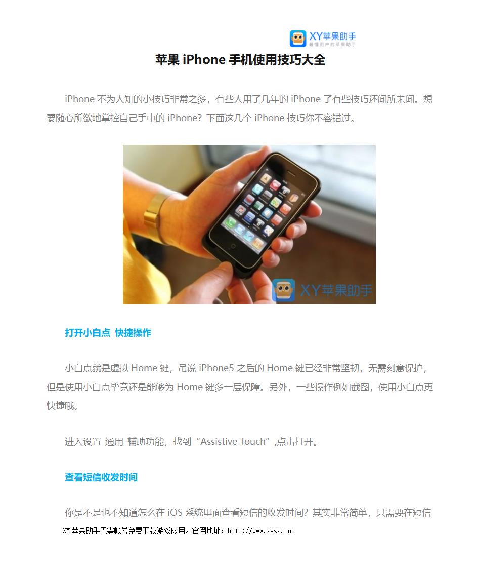 苹果iPhone手机使用技巧大全第1页