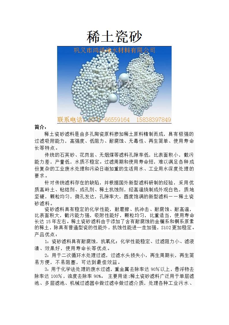 稀土瓷砂作用及稀土瓷砂指标第1页