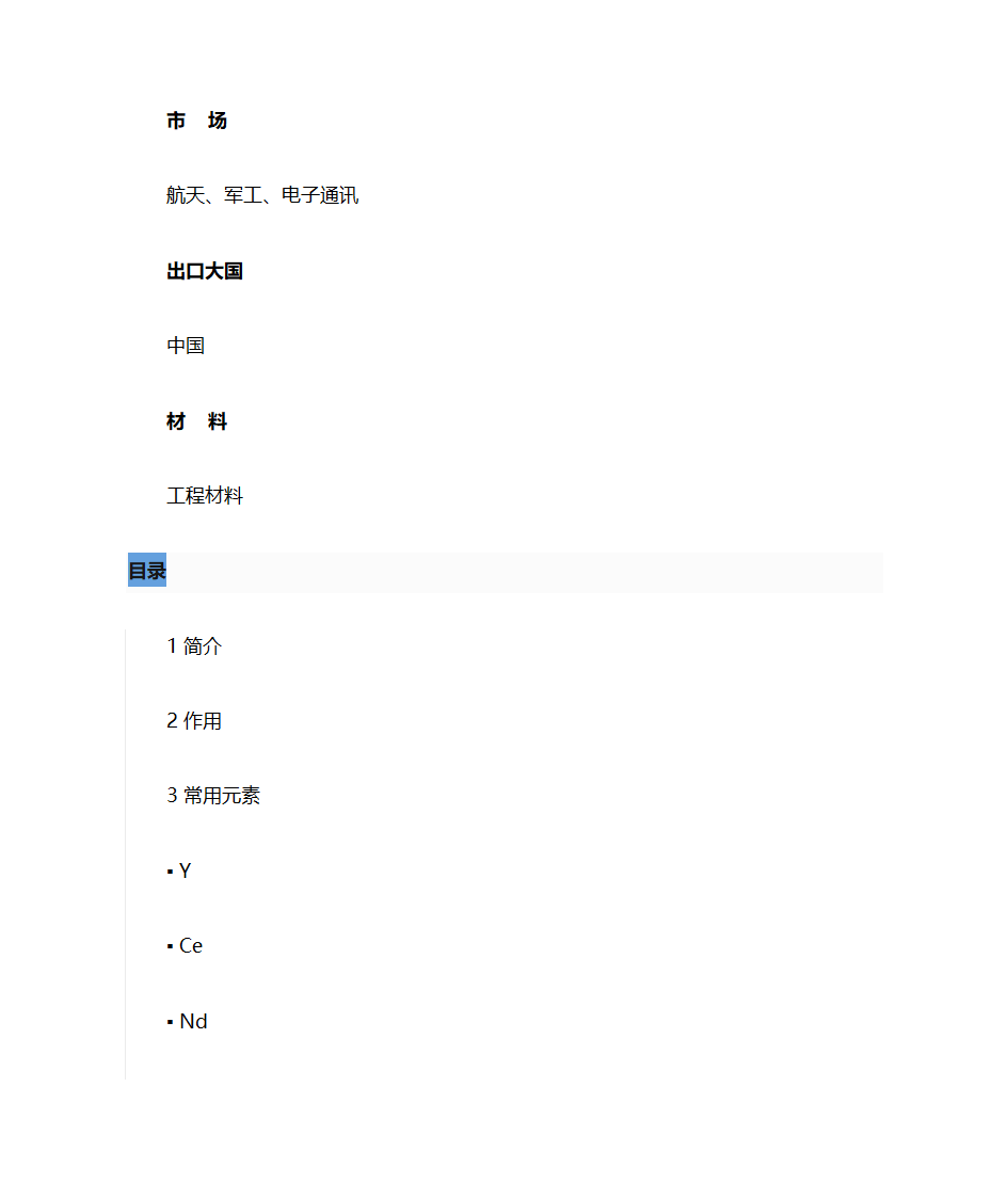 稀土镁合金第2页