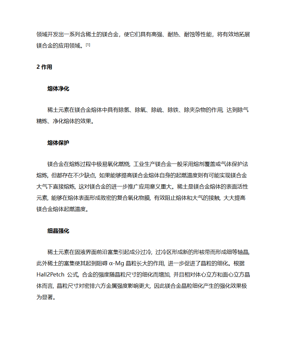 稀土镁合金第4页