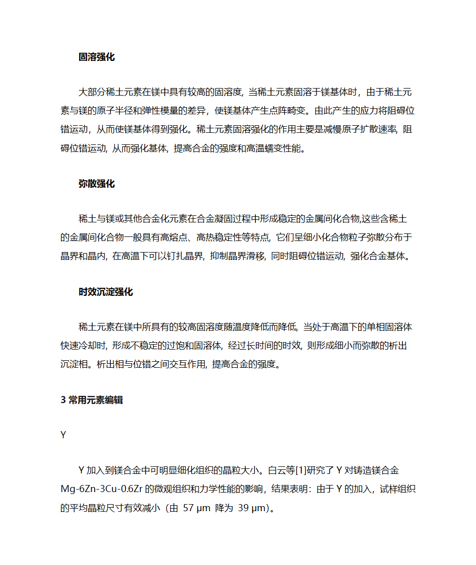 稀土镁合金第5页