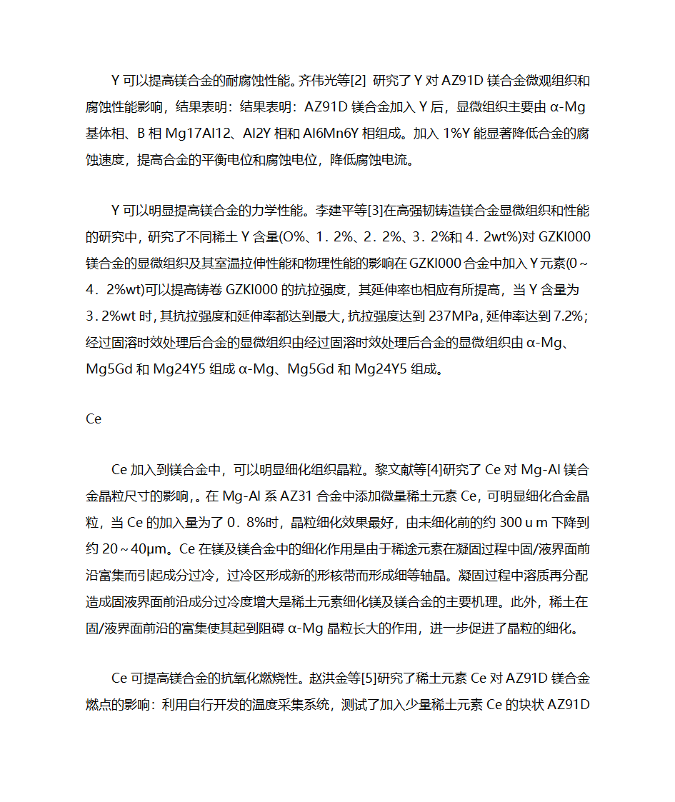 稀土镁合金第6页