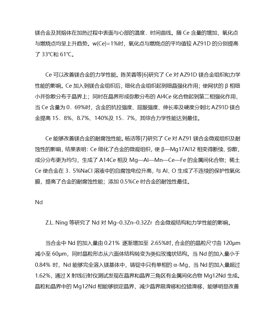 稀土镁合金第7页