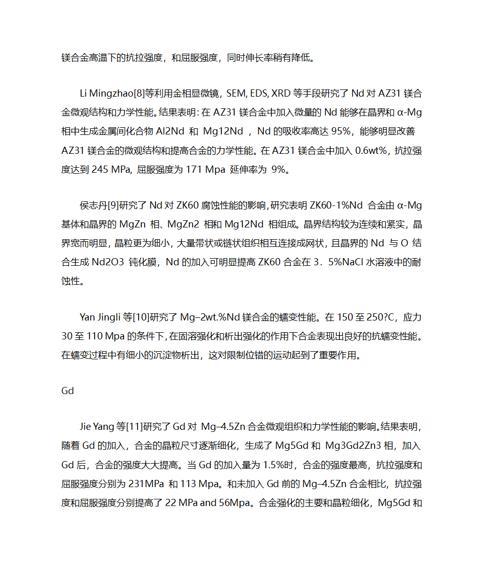 稀土镁合金第8页