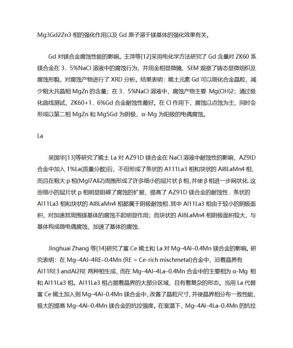 稀土镁合金第9页