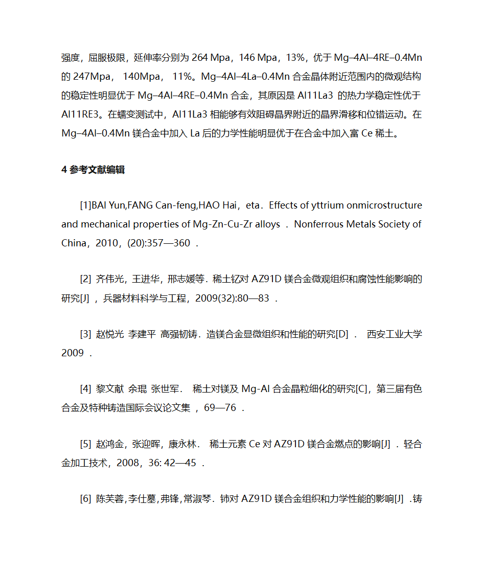 稀土镁合金第10页