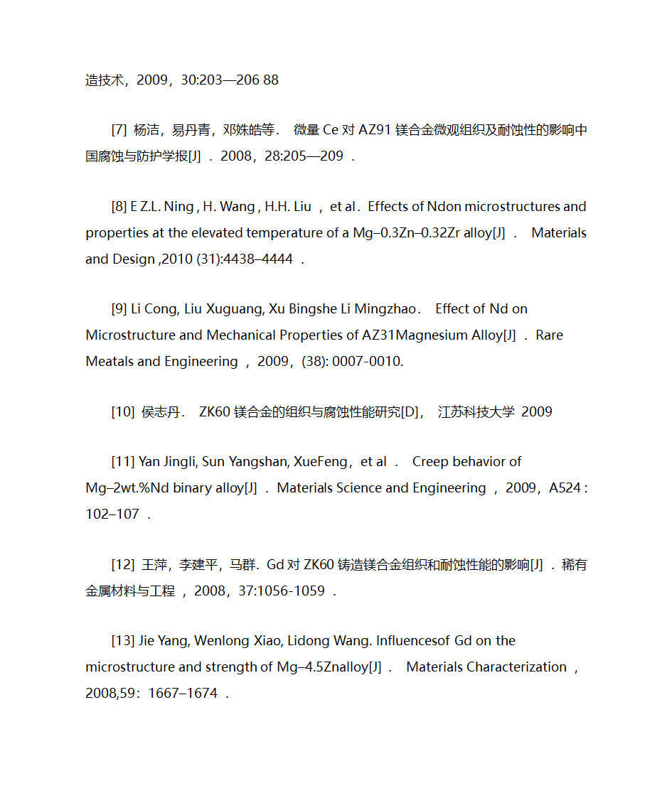 稀土镁合金第11页